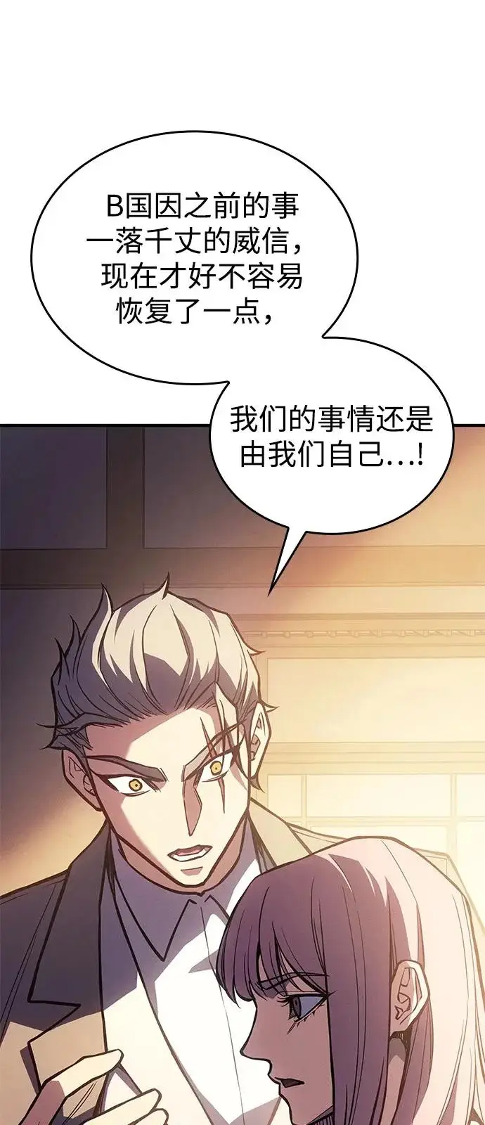 漫画《以王之力重生》第114话第94张图