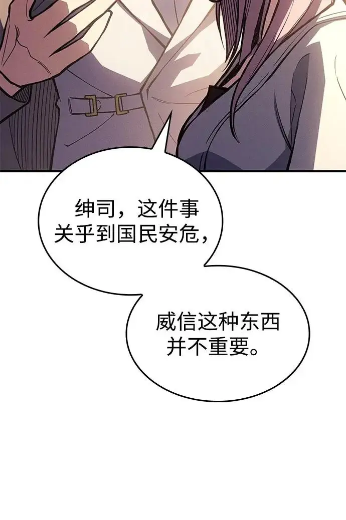 漫画《以王之力重生》第114话第95张图