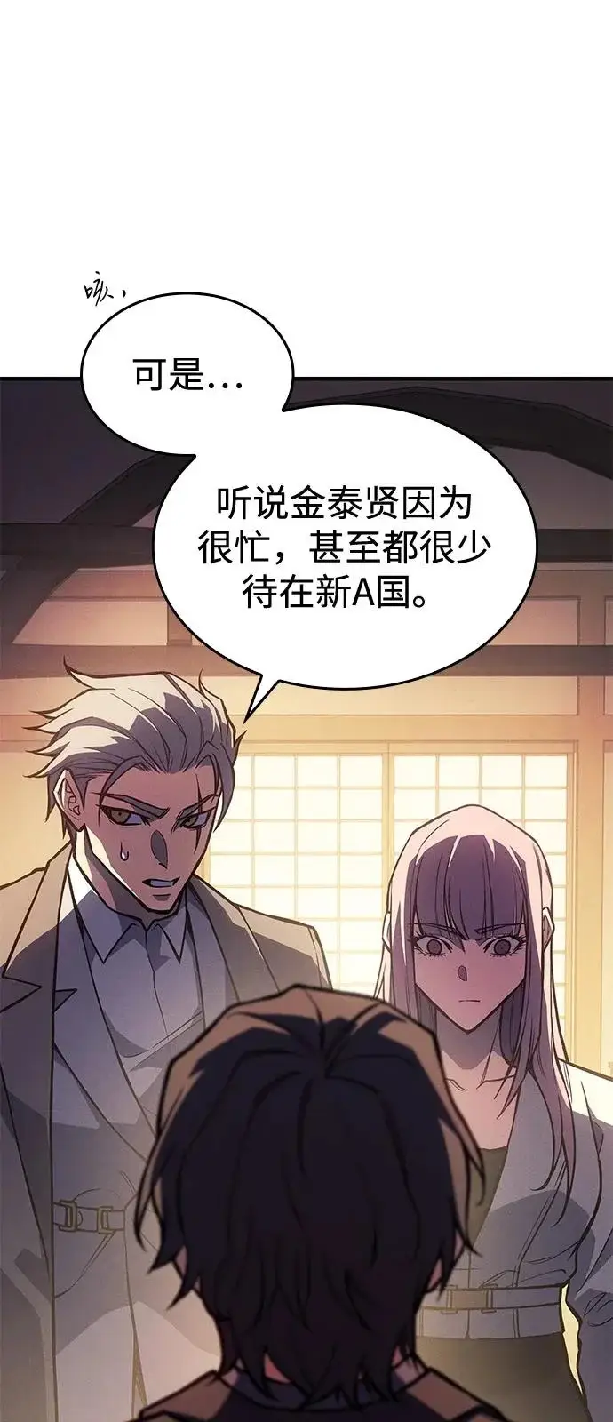 漫画《以王之力重生》第114话第96张图