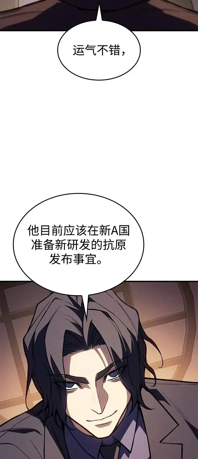 漫画《以王之力重生》第114话第97张图