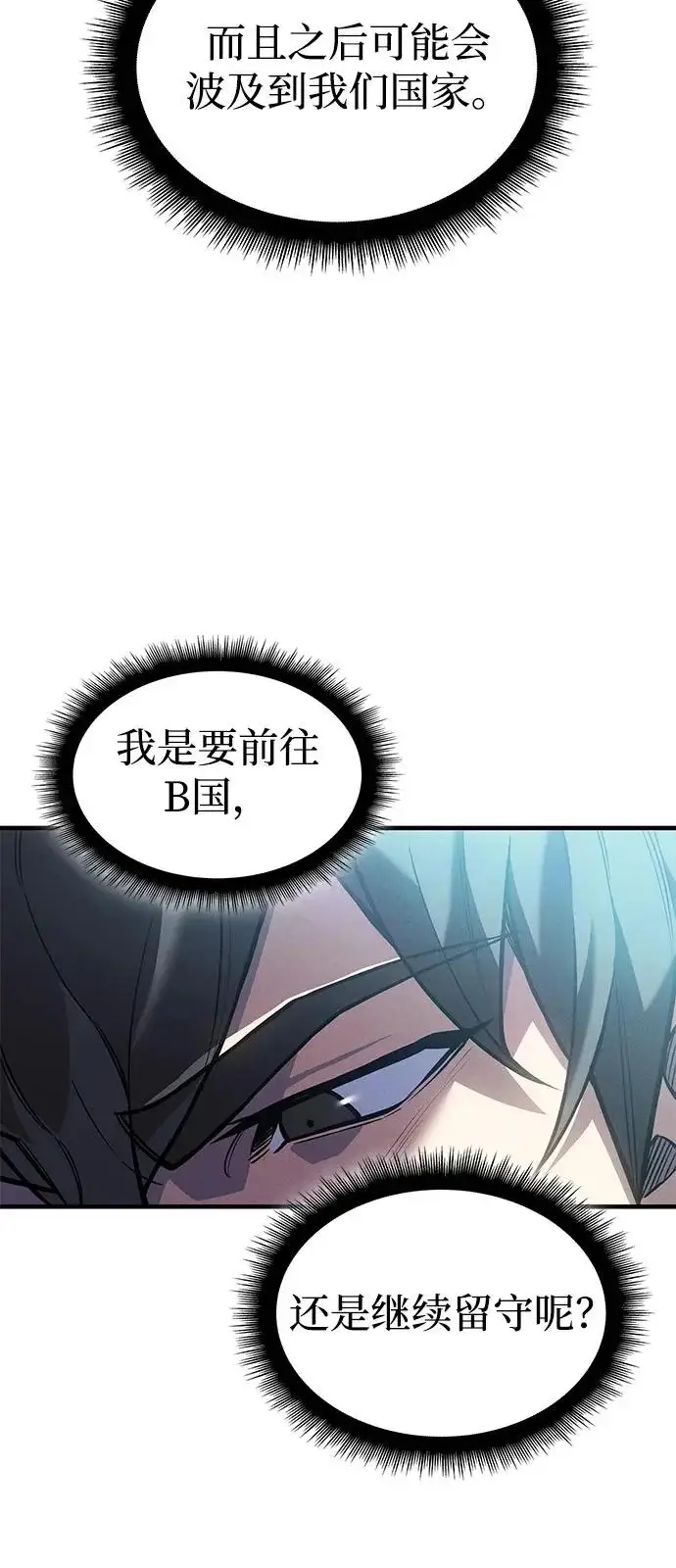 漫画《以王之力重生》第115话第11张图