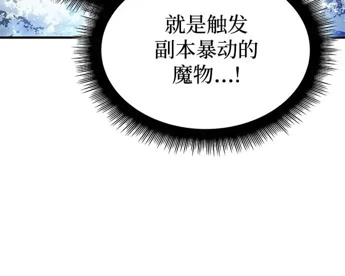 漫画《以王之力重生》第115话第113张图