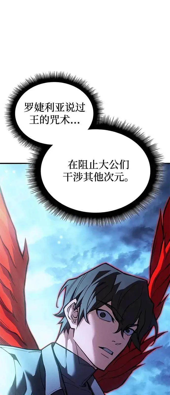 漫画《以王之力重生》第115话第114张图