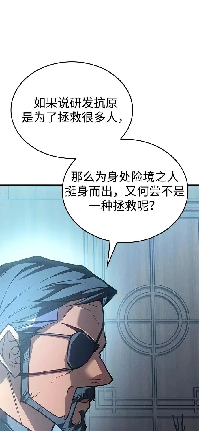 漫画《以王之力重生》第115话第14张图