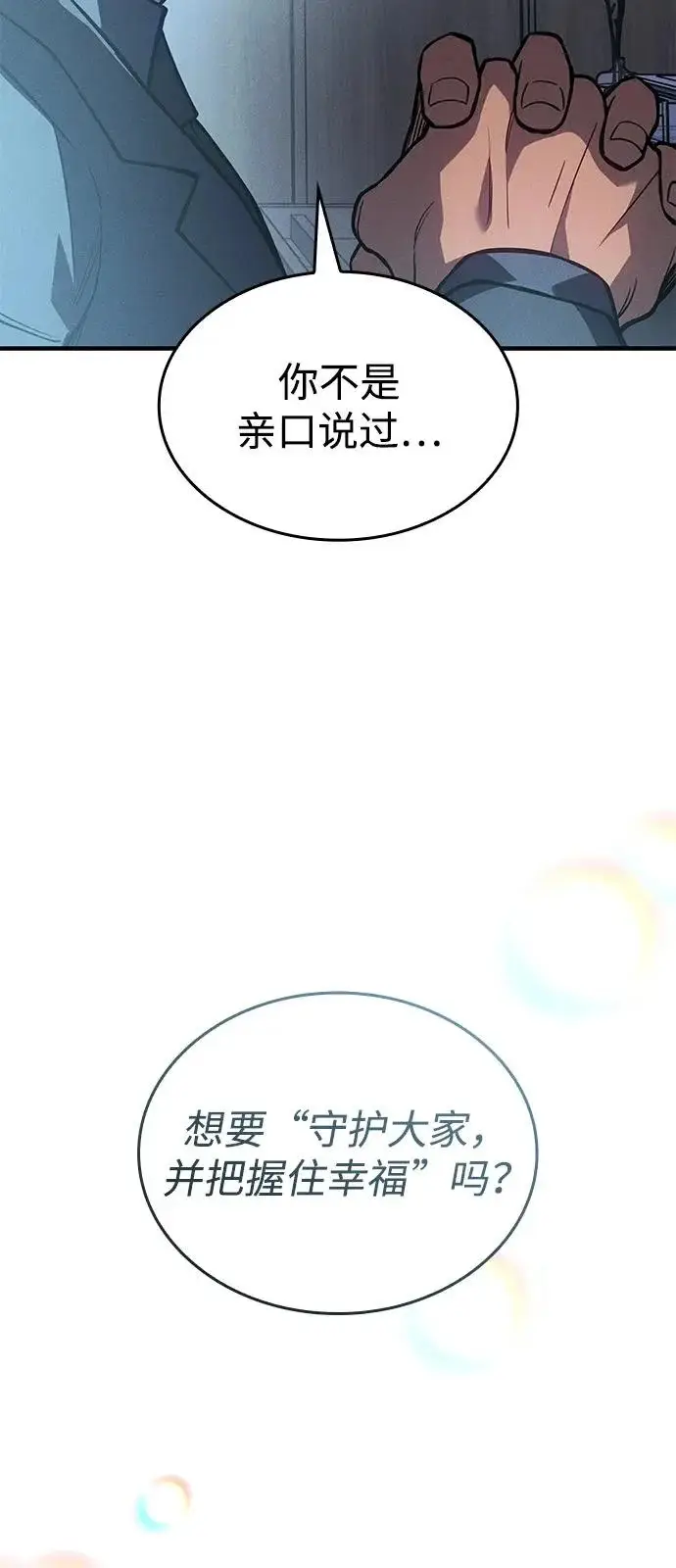 漫画《以王之力重生》第115话第15张图