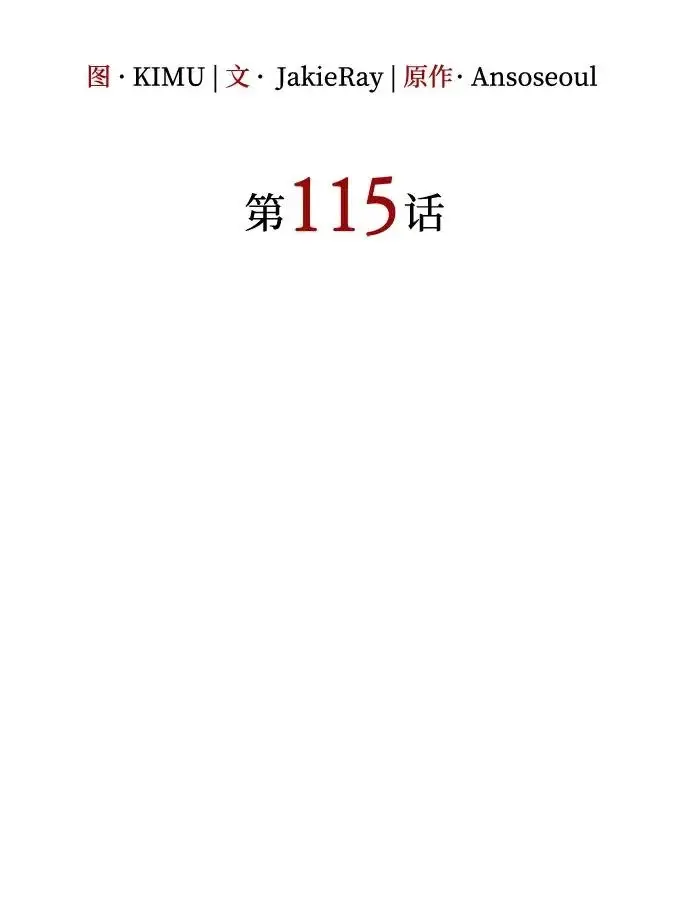 漫画《以王之力重生》第115话第25张图