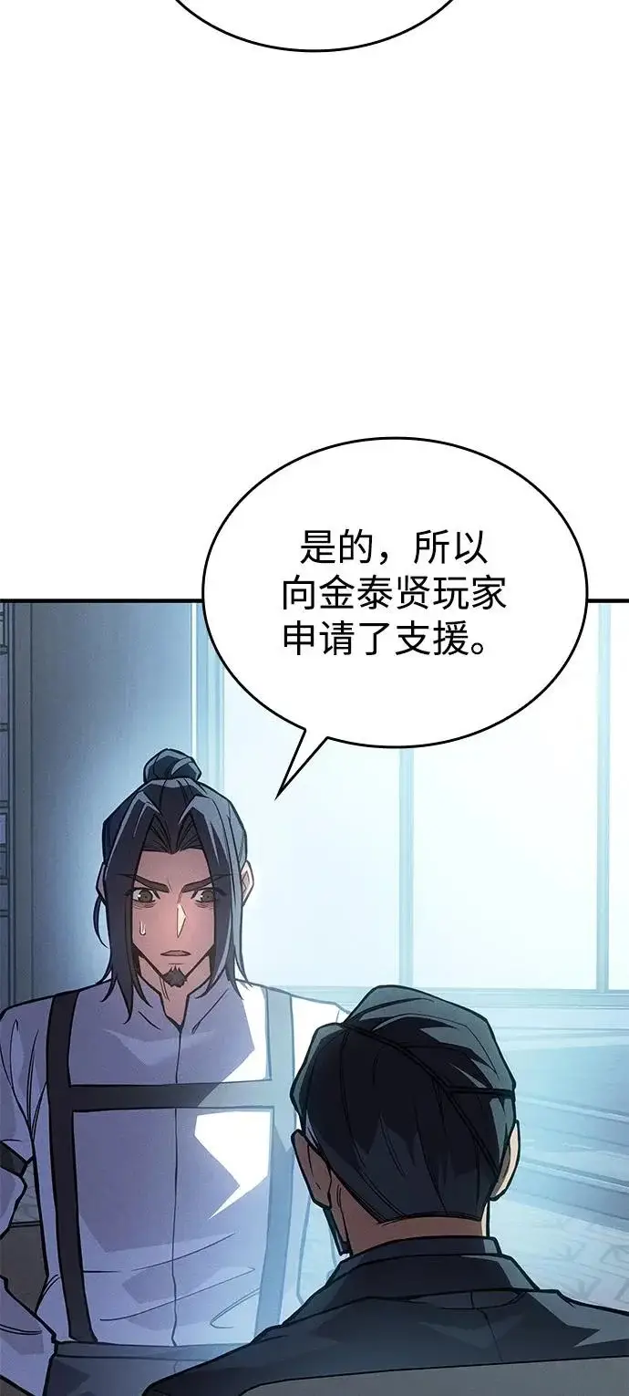 漫画《以王之力重生》第115话第3张图