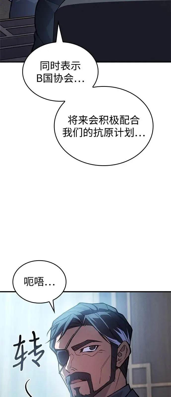 漫画《以王之力重生》第115话第4张图