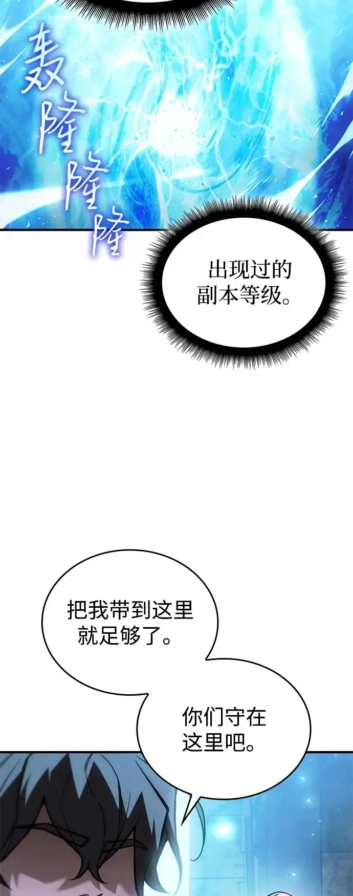 漫画《以王之力重生》第115话第50张图