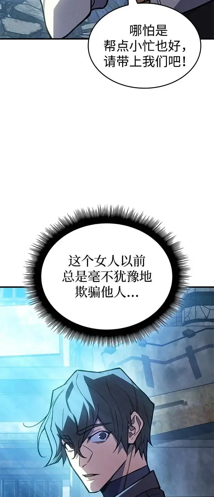 漫画《以王之力重生》第115话第58张图