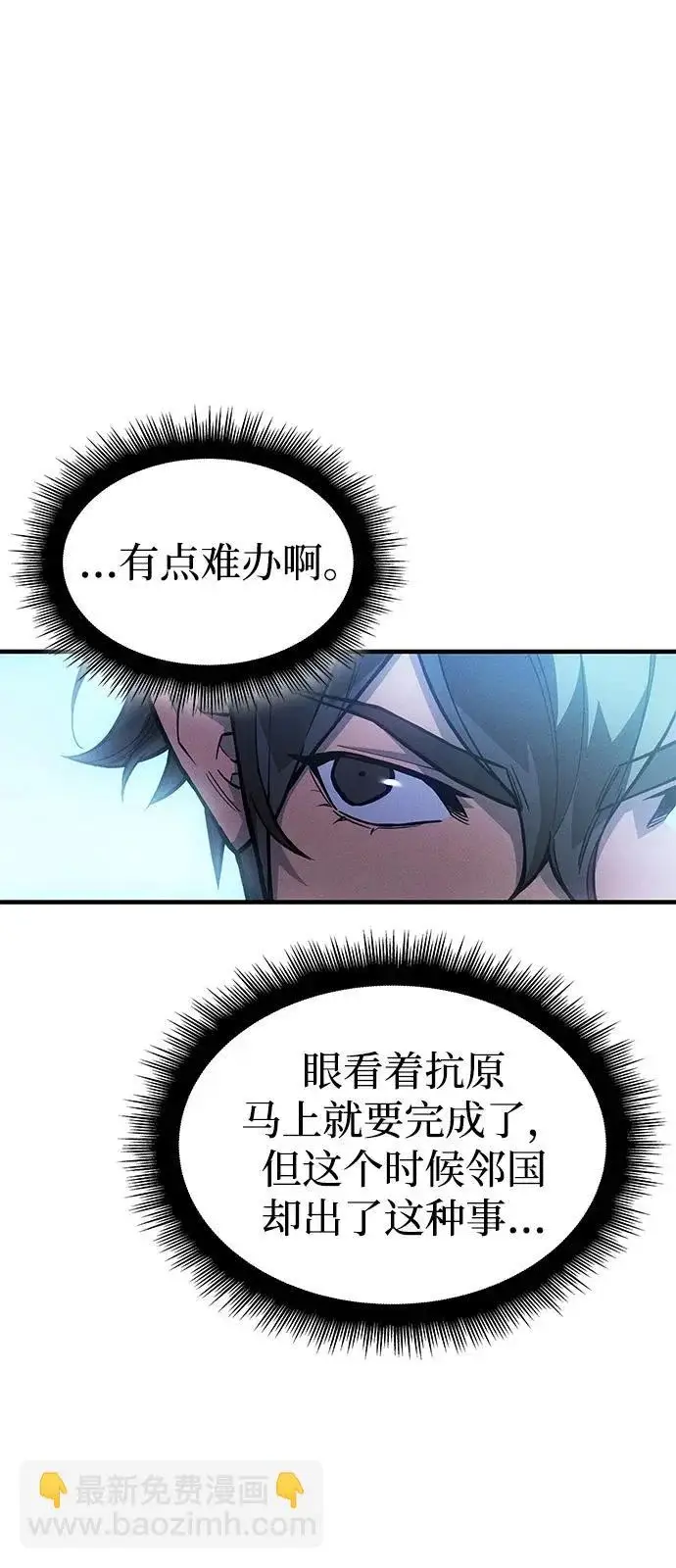 漫画《以王之力重生》第115话第7张图