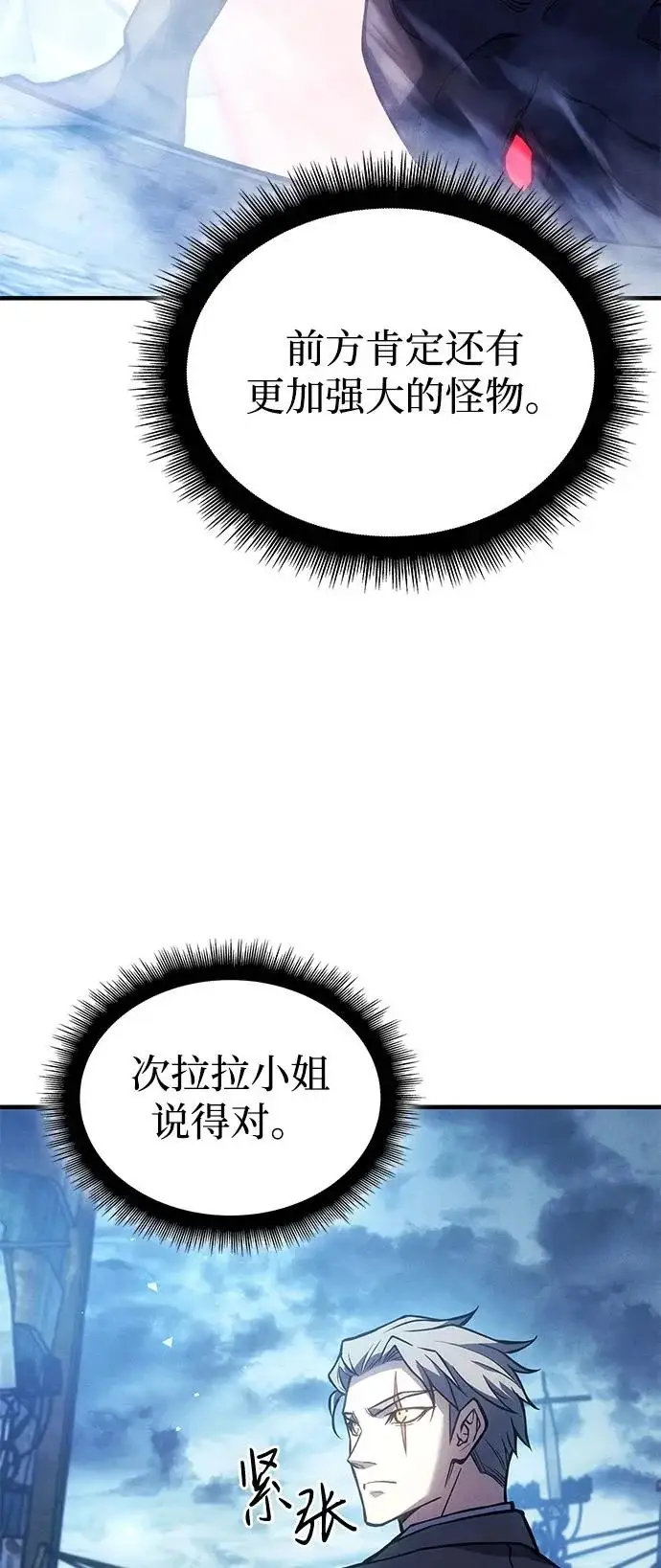 漫画《以王之力重生》第115话第77张图