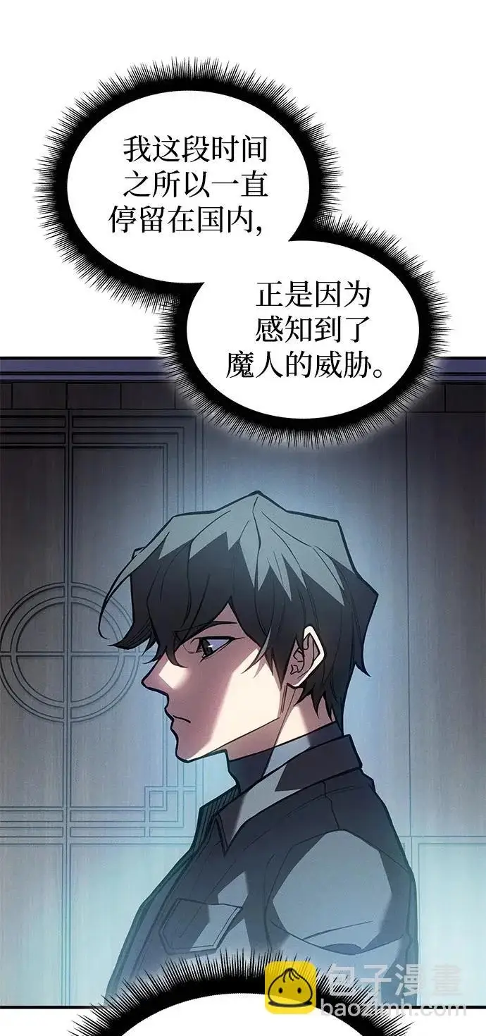 漫画《以王之力重生》第115话第8张图