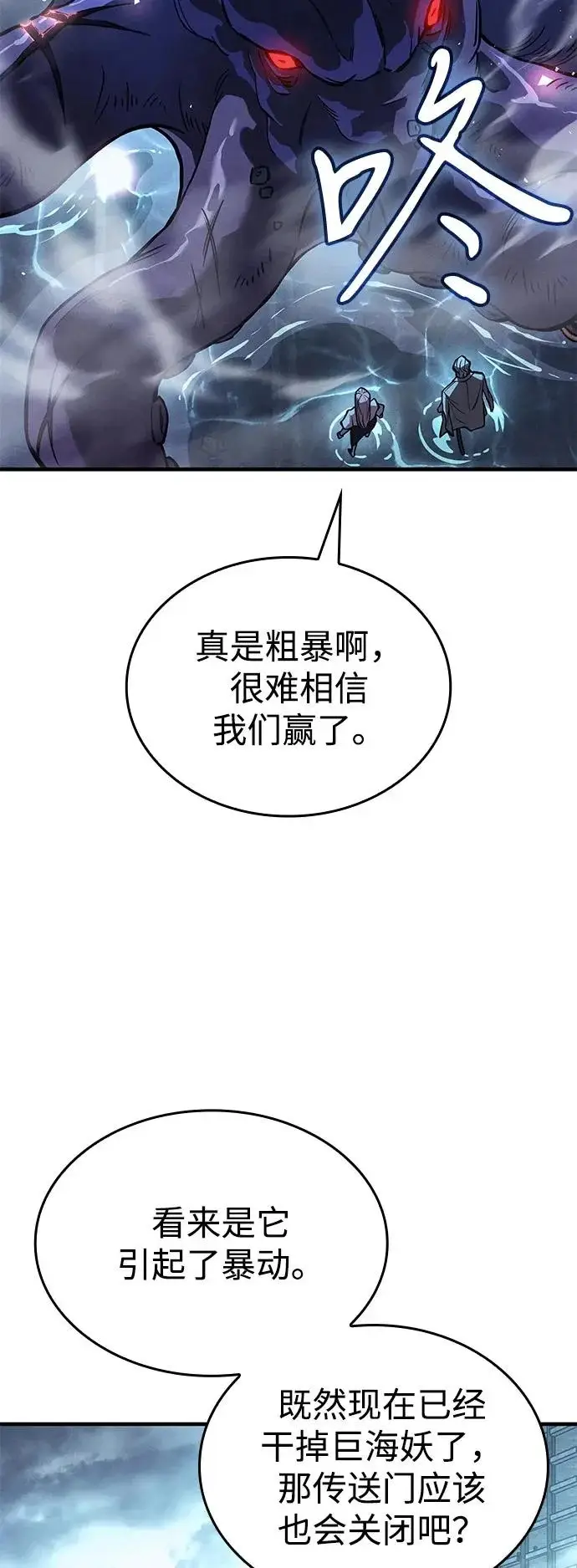 漫画《以王之力重生》第115话第88张图