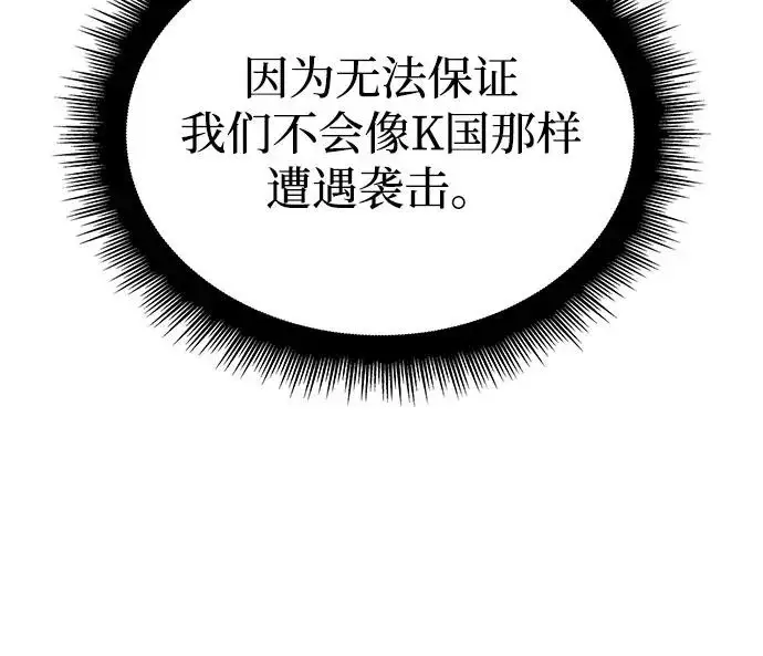 漫画《以王之力重生》第115话第9张图