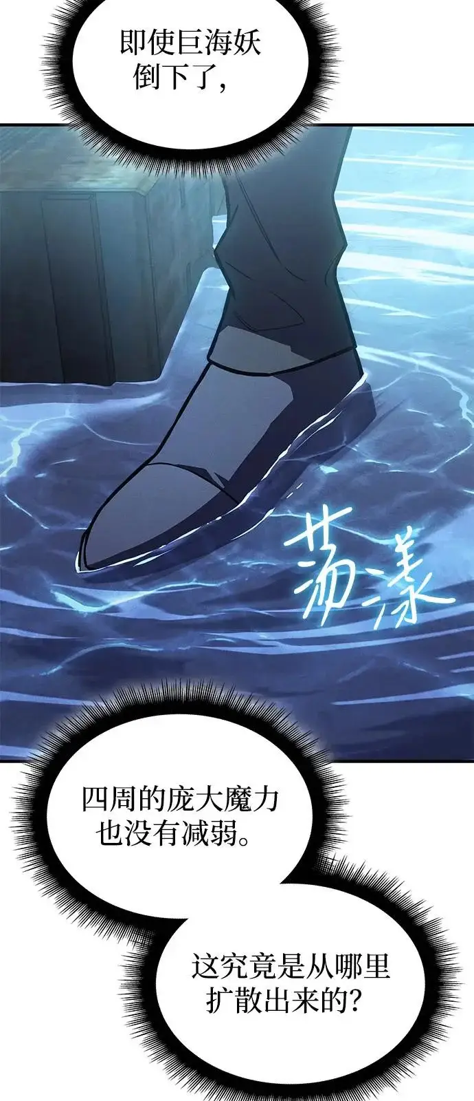漫画《以王之力重生》第115话第90张图