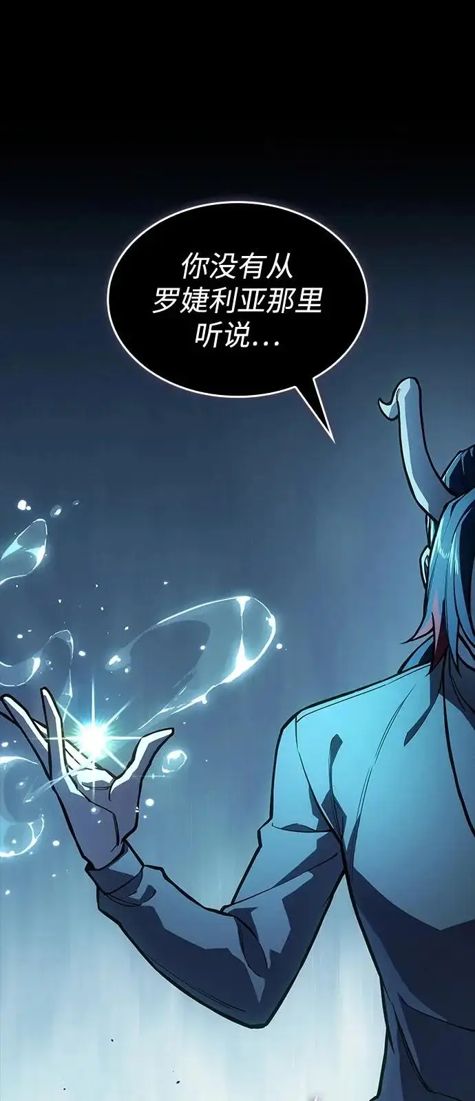 漫画《以王之力重生》第116话第10张图