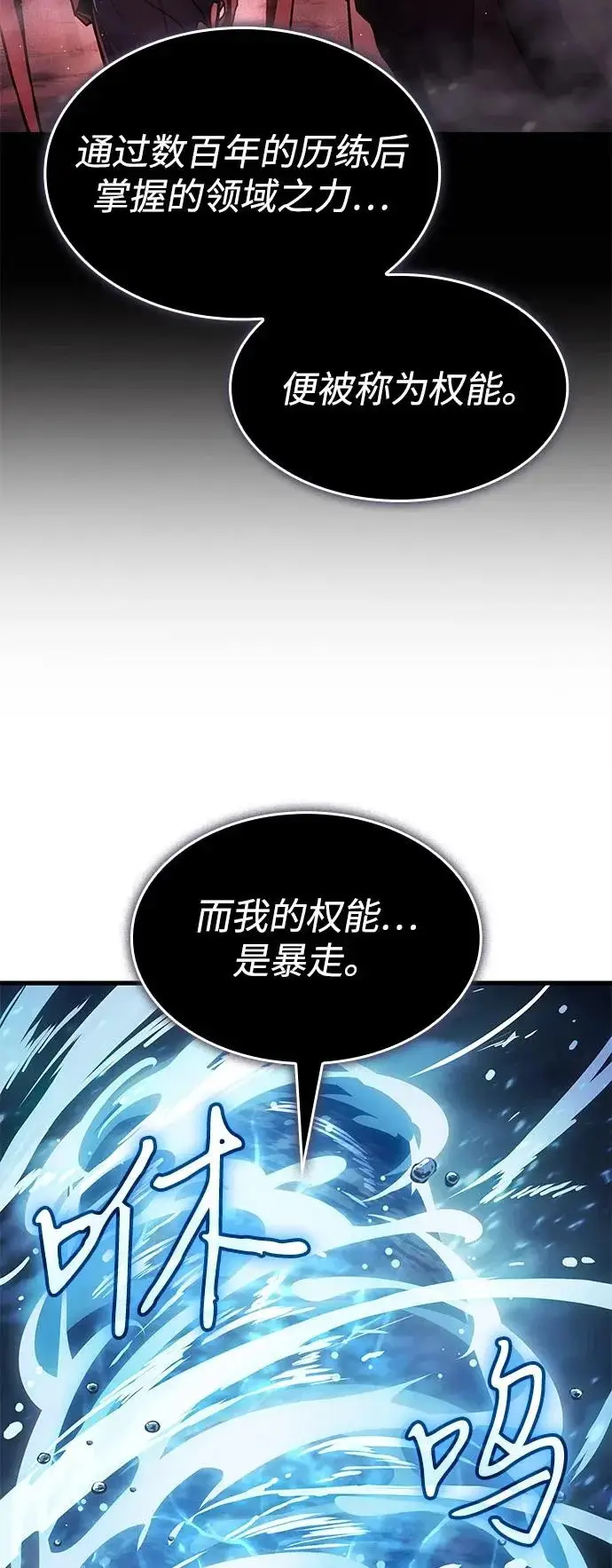 漫画《以王之力重生》第116话第15张图