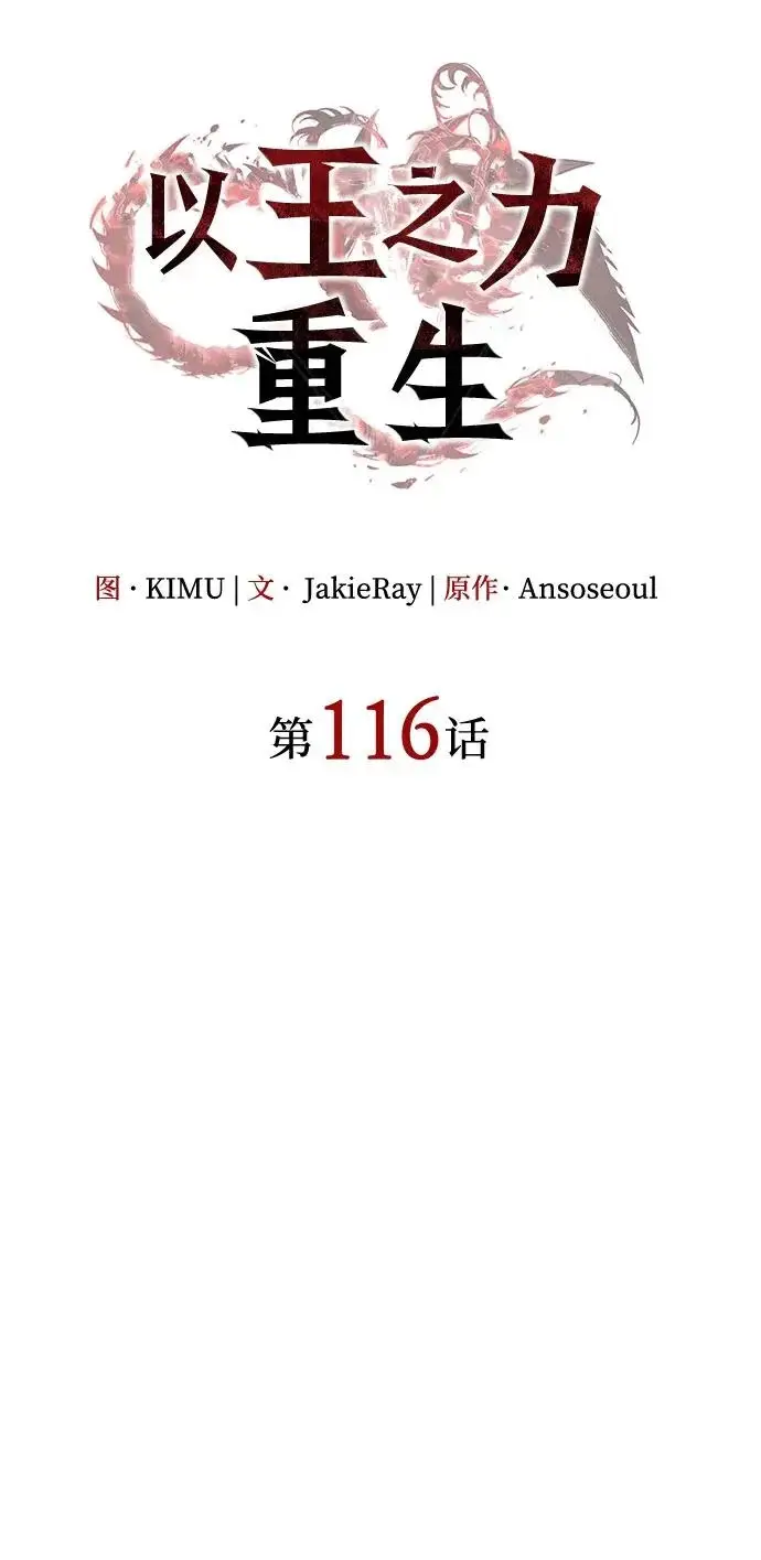 漫画《以王之力重生》第116话第21张图