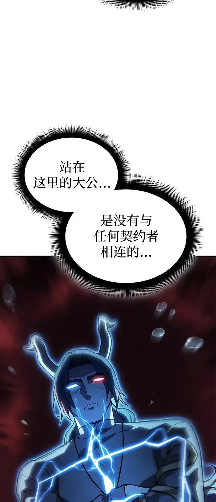 漫画《以王之力重生》第116话第4张图