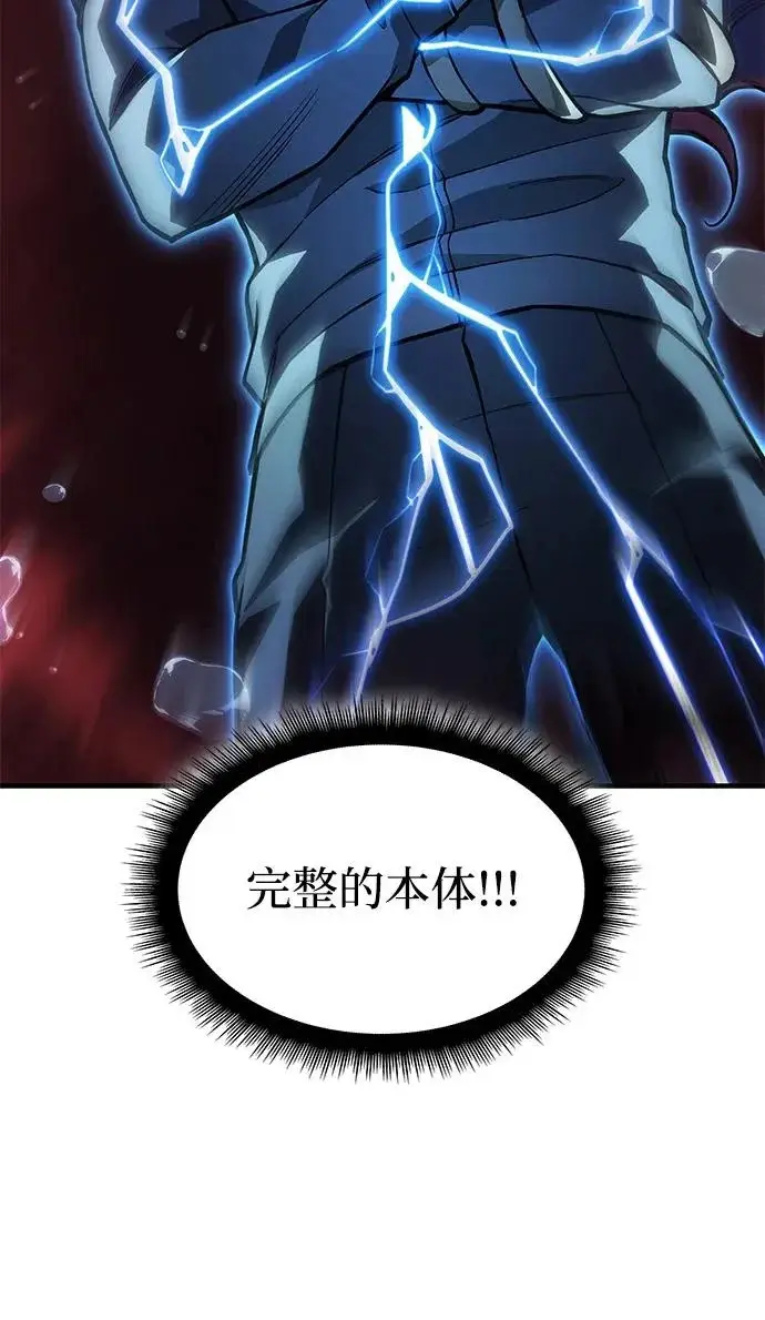 漫画《以王之力重生》第116话第5张图