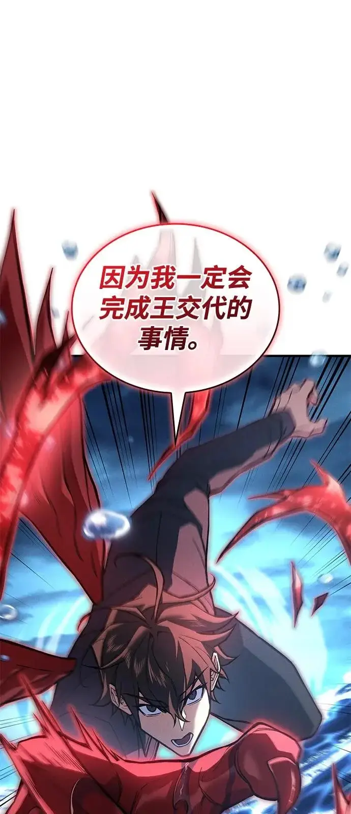 漫画《以王之力重生》第116话第56张图