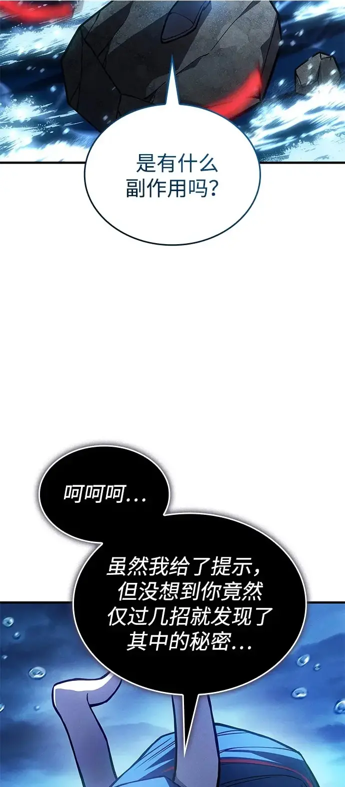 漫画《以王之力重生》第116话第68张图