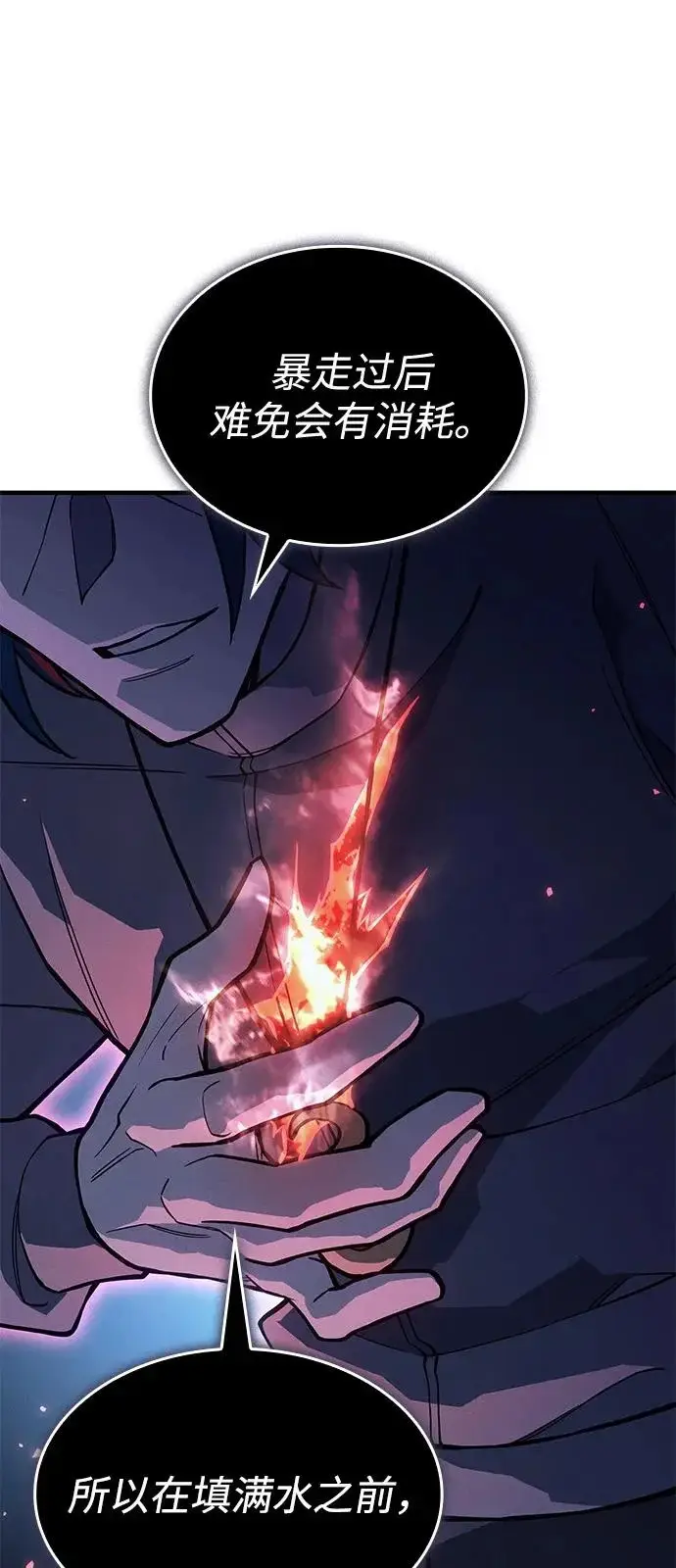 漫画《以王之力重生》第116话第70张图