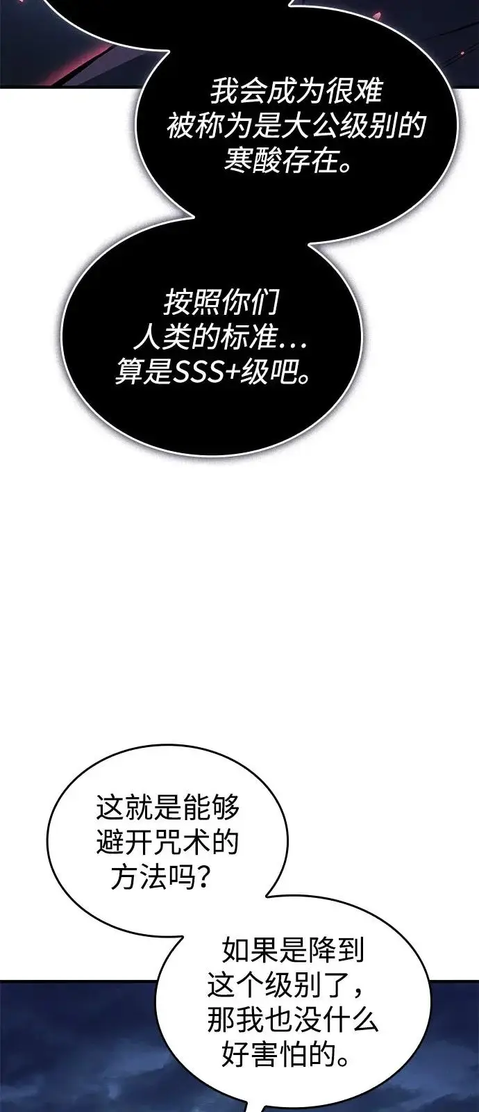 漫画《以王之力重生》第116话第71张图