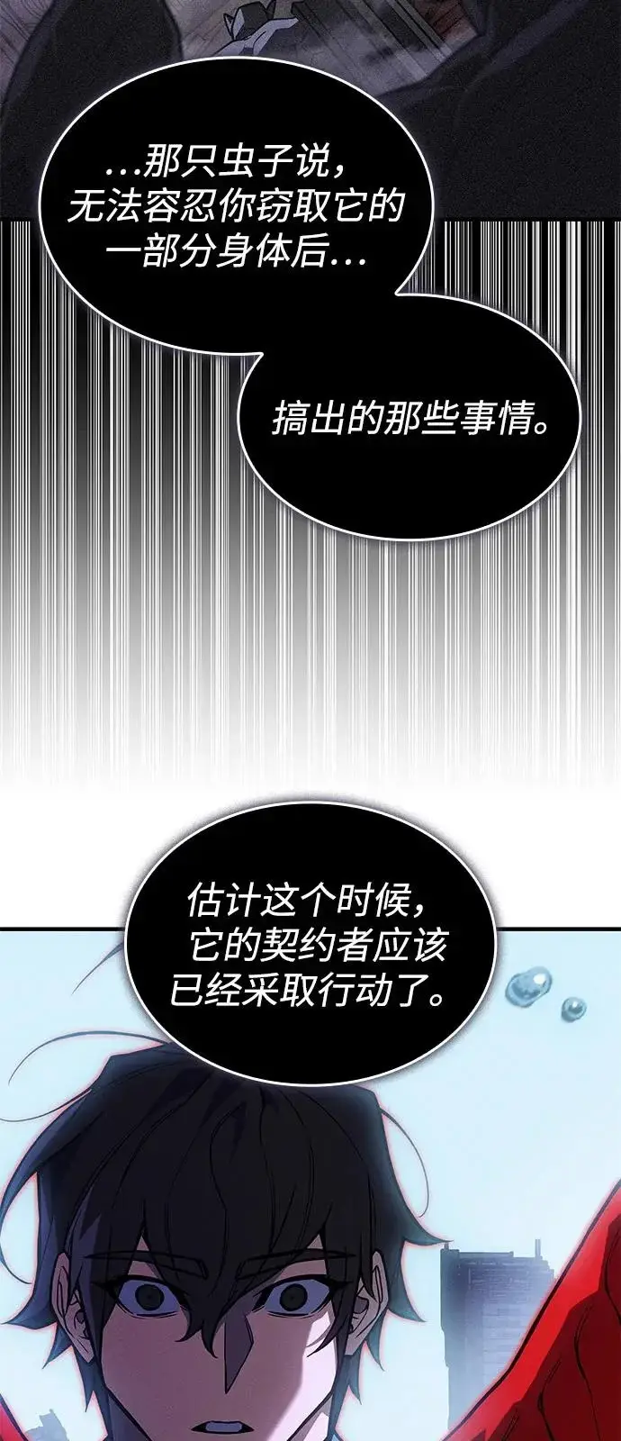 漫画《以王之力重生》第116话第77张图