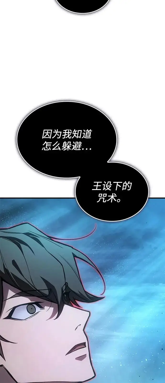 漫画《以王之力重生》第116话第8张图