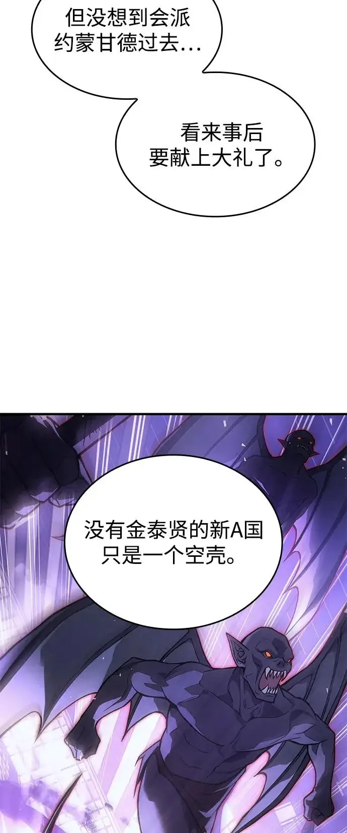 漫画《以王之力重生》第116话第83张图