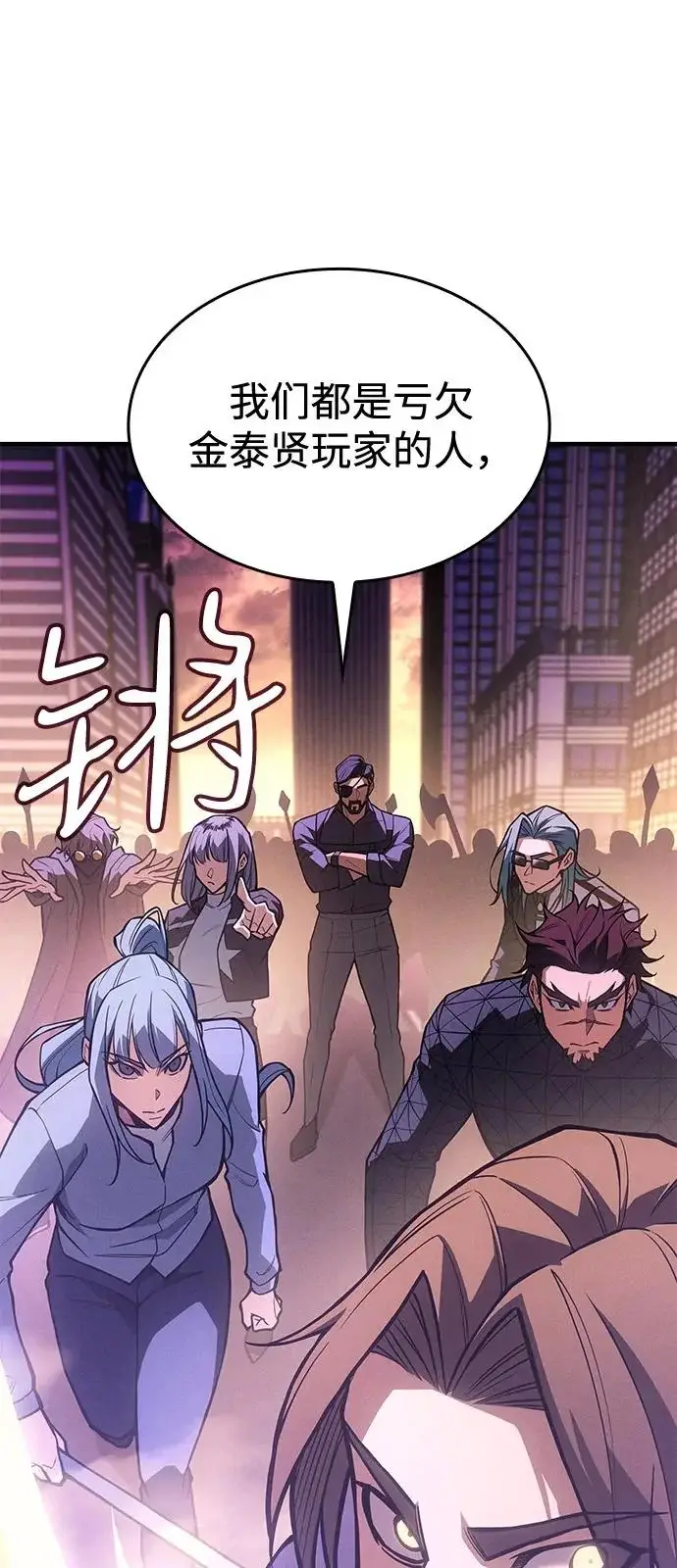 漫画《以王之力重生》第116话第86张图