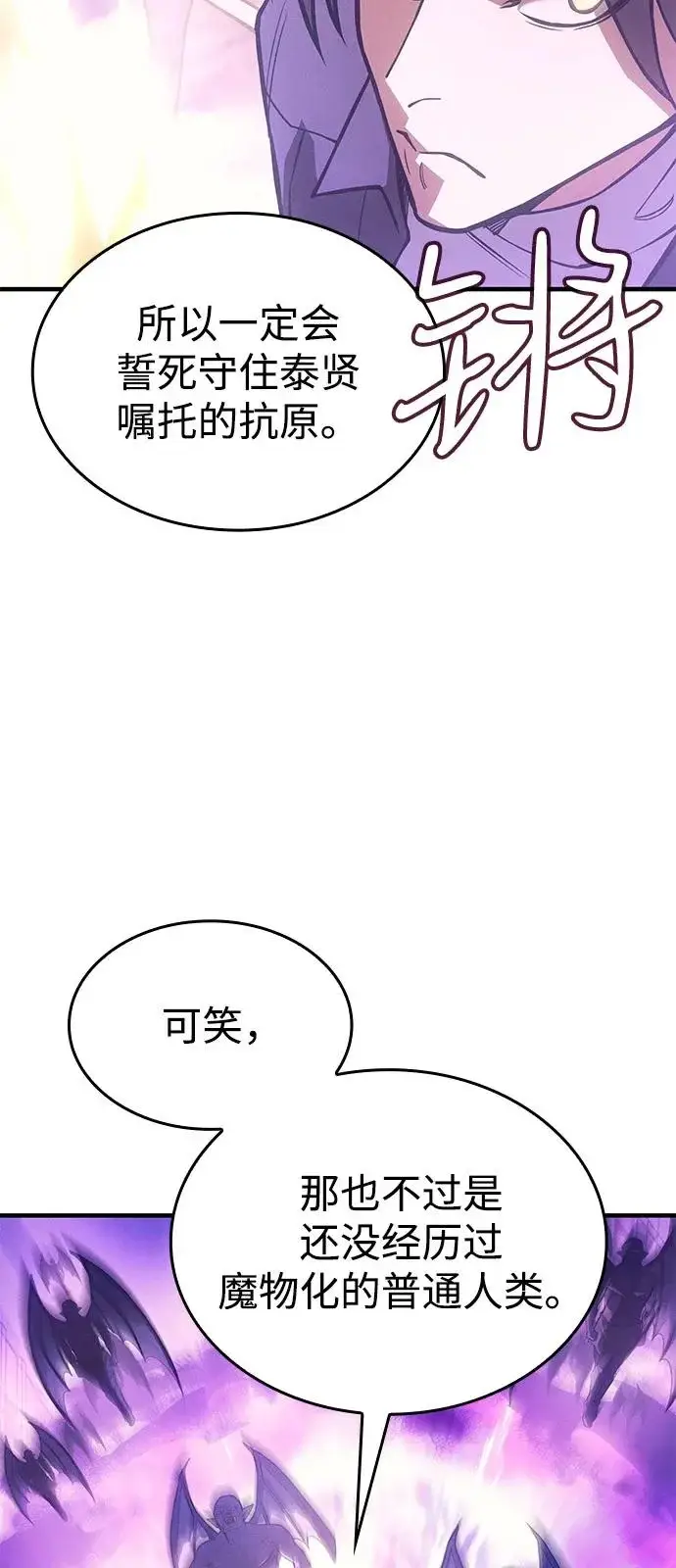 漫画《以王之力重生》第116话第87张图