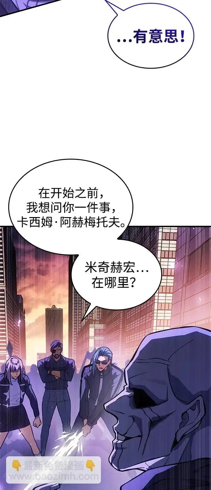 漫画《以王之力重生》第116话第90张图