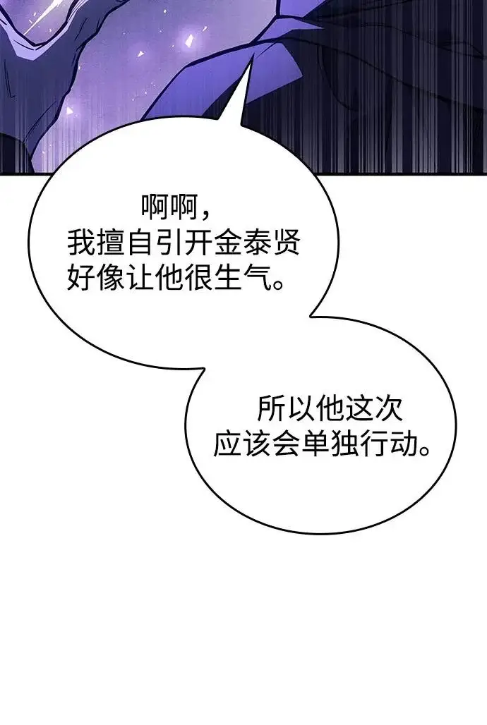漫画《以王之力重生》第116话第91张图