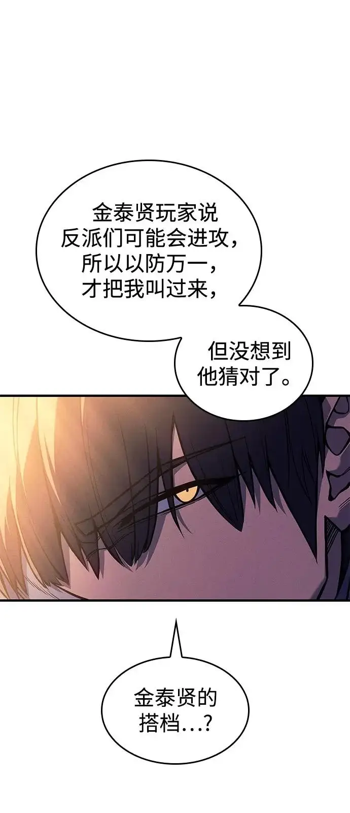 漫画《以王之力重生》第117话第10张图