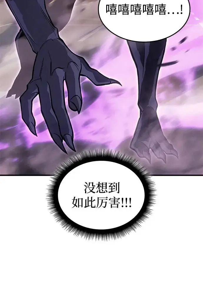 漫画《以王之力重生》第117话第106张图