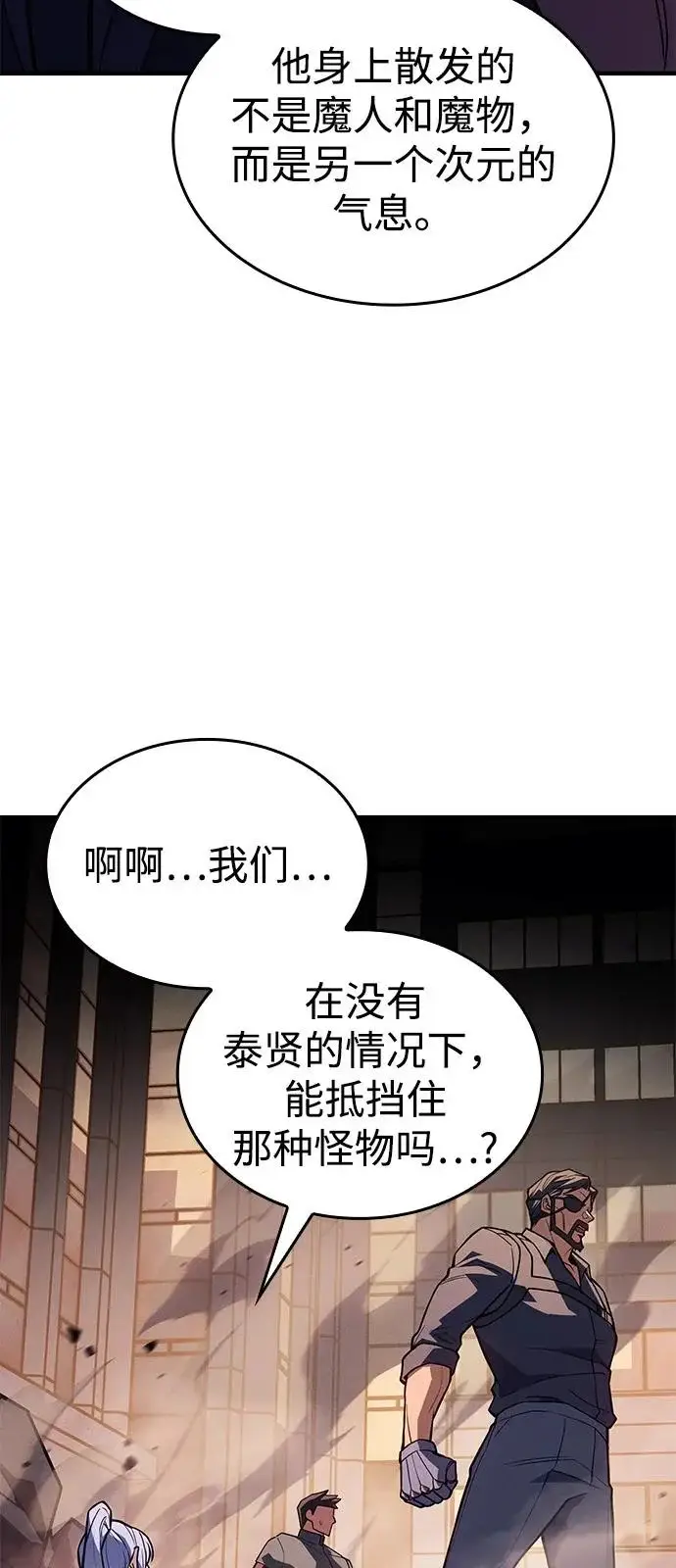 漫画《以王之力重生》第117话第108张图