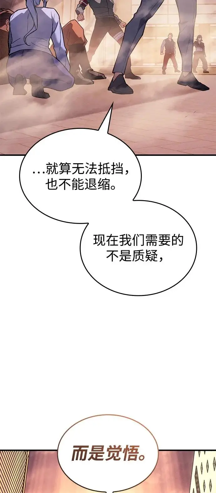 漫画《以王之力重生》第117话第109张图