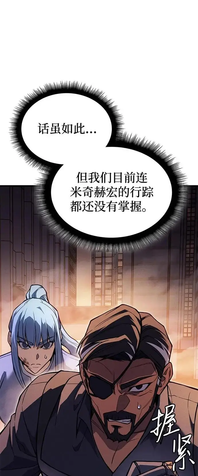 漫画《以王之力重生》第117话第111张图