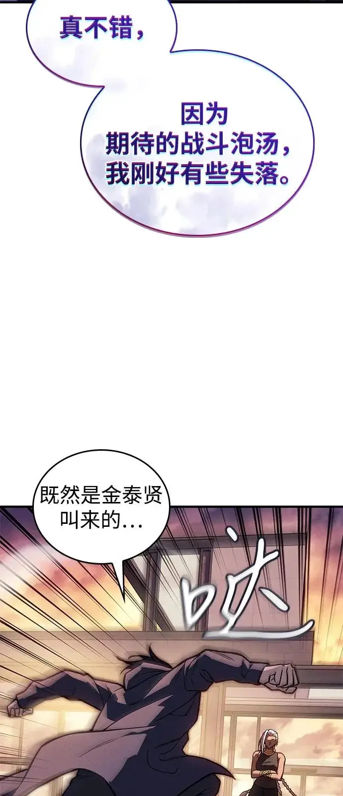 漫画《以王之力重生》第117话第12张图