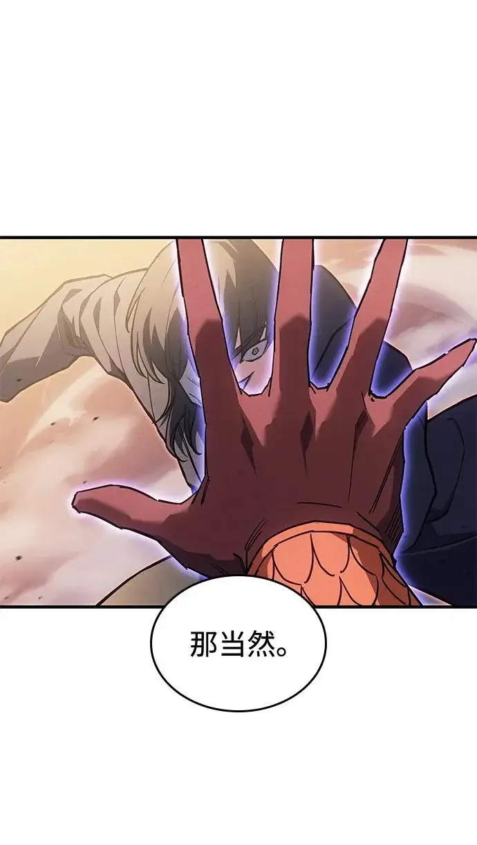 漫画《以王之力重生》第117话第14张图