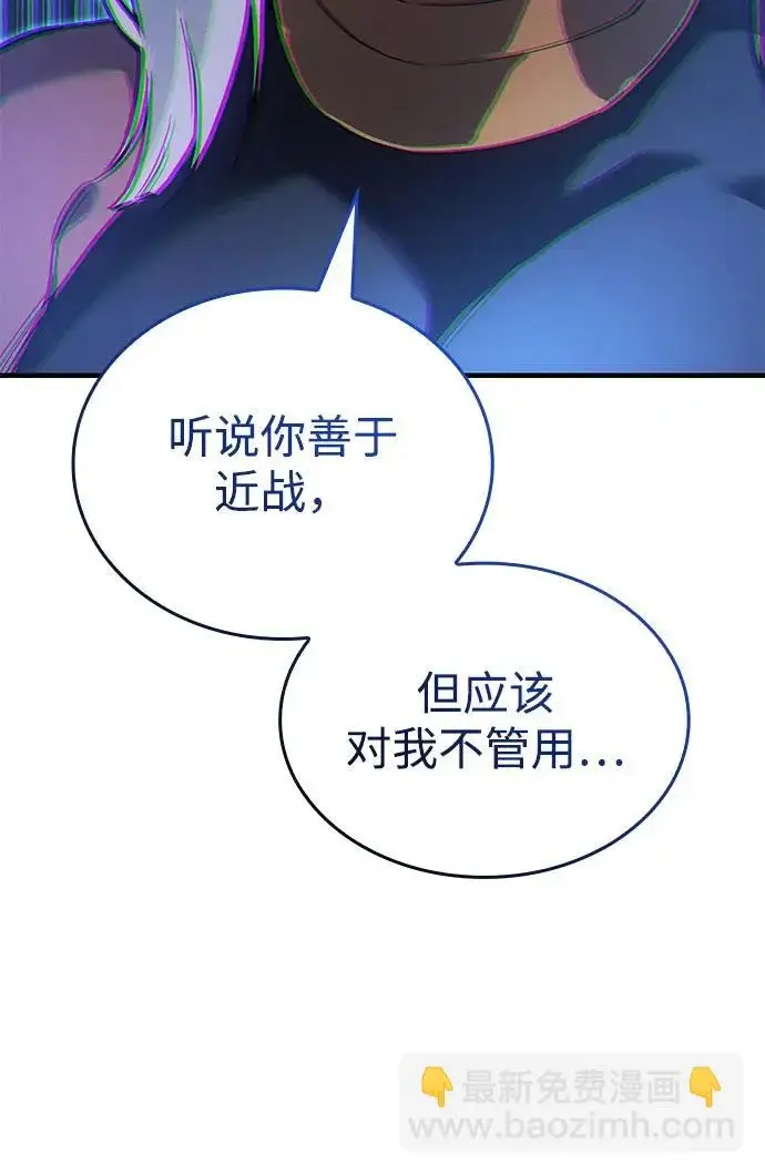 漫画《以王之力重生》第117话第26张图