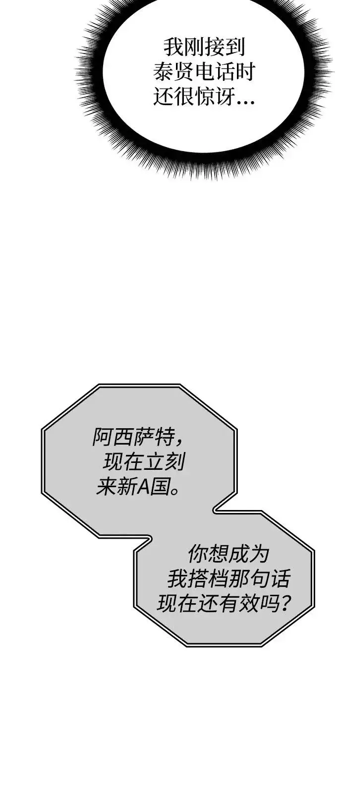 漫画《以王之力重生》第117话第3张图