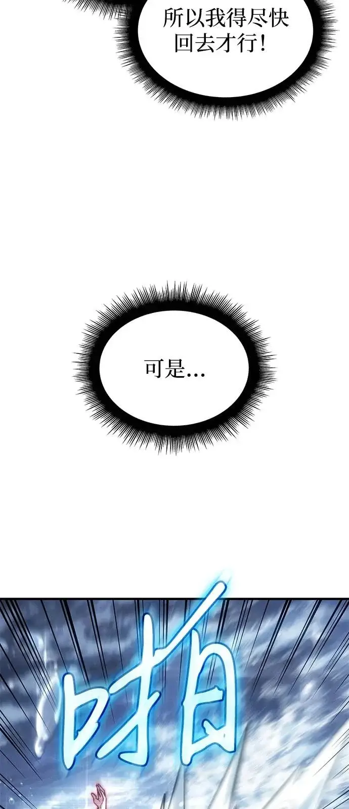 漫画《以王之力重生》第117话第42张图