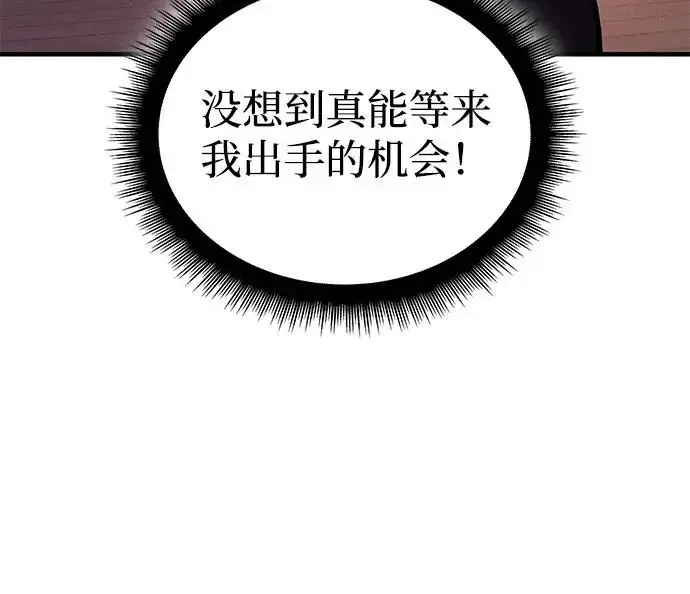 漫画《以王之力重生》第117话第5张图