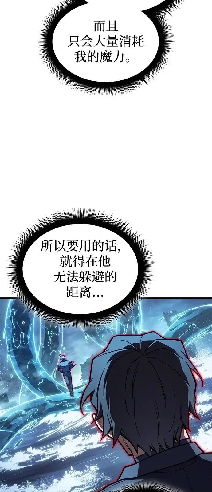 漫画《以王之力重生》第117话第50张图