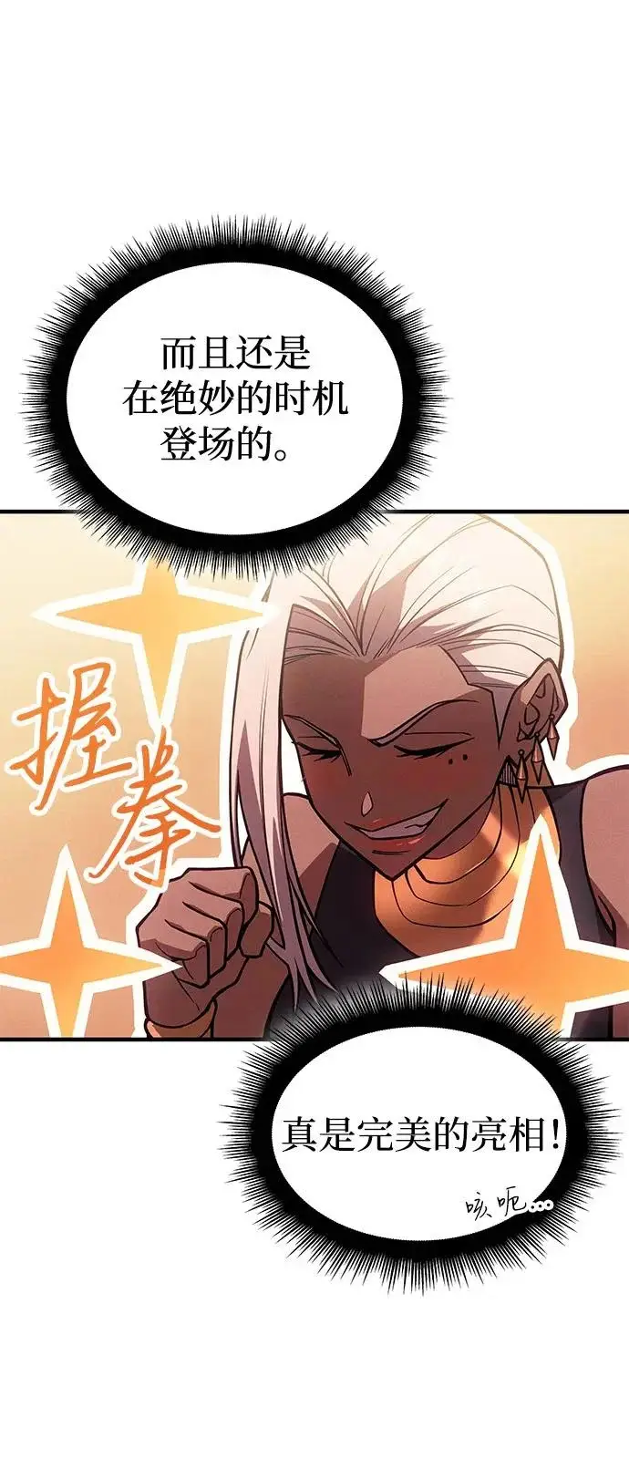 漫画《以王之力重生》第117话第6张图