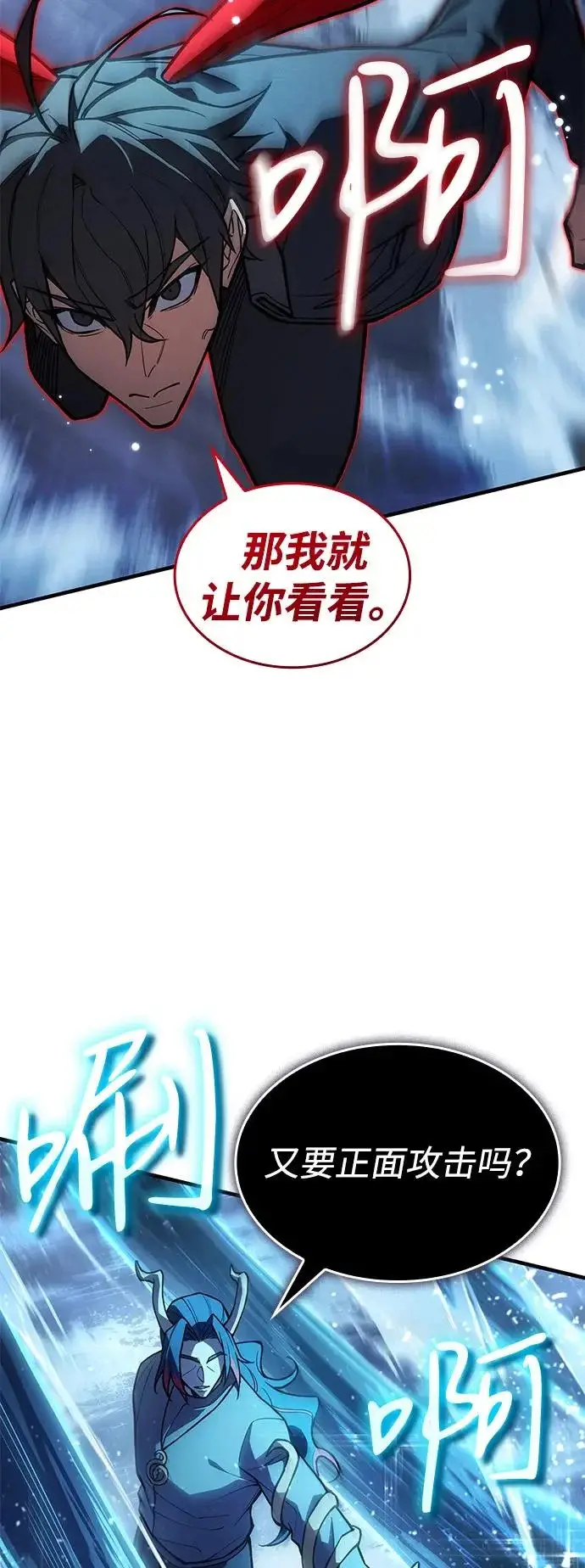 漫画《以王之力重生》第117话第69张图